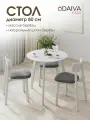 Стол кухонный нераздвижной, круглый (80х80) см, деревянный DAIVA casa, стол обеденный Орион classic - Белая эмаль
