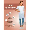 Халат рабочий женский, для сферы услуг Классика, цвет белый, размер 48/50