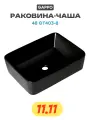 Раковина-чаша Gappo 48 GT403-8 Черная матовая, современный стиль