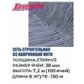 Сетка строительная Momoi Fishing Хамелеон капрон, толщина 210den/2, ячея 38 мм, высота 7,2 м кукла