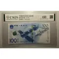 Банкнота памятная Китай 100 юаней Космос, Аэрокосмическая станция, 2015 год с грейдом EPQ 68 в слабе коллекционная