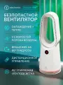 Вентилятор Titan Electronics, настольный, безлопастной, керамический нагреватель, 9 скоростей