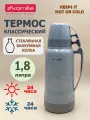 Термос 1,8 л. со стеклянной колбой Kamille KM 2032 пластиковый, 2 чашки (2032 / серый)