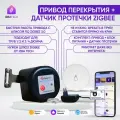 Система защиты от протечек воды Zigbee, привод, датчик беспроводной для умного дома