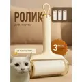 Липкий ролик для чистки одежды от шерсти Birdhouse с тремя сменными блоками