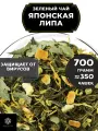 Китайский Зеленый чай с апельсином, липой и ромашкой Японская Липа от Полезный чай / HEALTHY TEA, 700 г