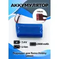 Аккумулятор для Remo Hobby S-Max повышенной емкости и токоотдачи Li-ion 7,4V 2000mAh разъем T-plug