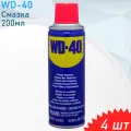 Смазка WD0001 WD-40 универсальная 200 мл (WD-40 Company Ltd. Англия) (4 шт. в наборе)