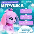 Интерактивная игрушка Милый щенок Волшебные питомцы, 19 см, ZABIAKA, подарок на Новый год