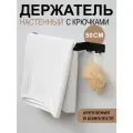 Держатель для полотенец 50см из металла, черный