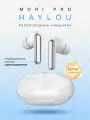 ОРИГИНАЛ Наушники беспроводные с микрофоном Haylou Mori Pro, белые
