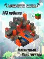 Пол - это лава Конструктор магнитный MINECRAFT