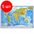 Комплект 5 шт, Карта мира физическая 101х66 см, 1:29М, с ламинацией, интерактивная, европодвес, BRAUBERG, 112377