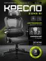 Кресло компьютерное ZONE 51 FREELANCER X7 Black (Черный), игровое, сетка