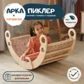 АРКА-КАЧАЛКА Пиклер для детей от Растульчик, шлифованный + бежевый матрасик