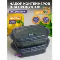 Контейнер для еды с крышкой 0,4 Push с клапаном, набор 2шт, цвет графит