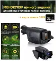 Прибор ночного видения до 300м + карта памяти 32ГБ, влагостойкий для охоты и рыбалки