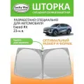 Солнцезащитная шторка на лобовое стекло Lucky Way Exeed RX 2023-н. в. /шторка на лобовое стекло Эксид РХ 168х87 см