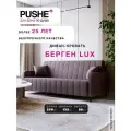 Прямой диван-кровать, раскладной PUSHE, Берген Lux, велюр, коричневый Balance 235