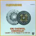 Сцепление в сборе корзина+диск Chevrolet Lacetti 1.4-1.6, Daewoo Nexia II 1.6 16V 03- 215 mm Шевроле Лачетти Деу Нексиа ОЕМ 19347616