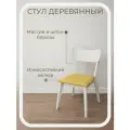 Стул для кухни и гостиной мягкий, деревянный массив березы Runko Chair