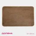Коврик для дома Доляна «Нина», 50×80 см, коричневый