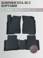 Коврики Хавал Джолион (4WD) / Haval Jolion (2021-2024) полный привод, с бортиками, 3D ковры EVA, ЕВА, ЭВА с бортами