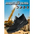 Рабочая обувь, мужская, верх: металлическая защита, китайский размер CN47, черный