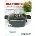 Жаровня с крышкой 24 см (ручка-дозатор для масла) Edenberg сотейник с антипригарным покрытием 4,4 л для духового шкафа и газовых, электрических и индукционных плит