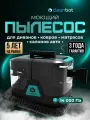 Моющий пылесос для мебели, ковров, окон и зеркал, салона автомобиля, Cleanbot Rembo