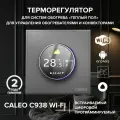 Терморегулятор встраиваемый цифровой программируемый CALEO С938 Wi-Fi (серебристый)