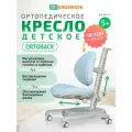 Растущее детское кресло ортопедическое Ergokids Ortoback Y-508 голубое