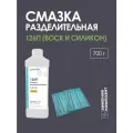 Разделитель для силиконовых и полиуретановых форм Пента 126, 700 г