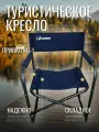 Кресло туристическое, складное, Привал КС-1
