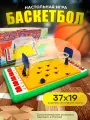 Спортивная настольная игра Баскетбол Омский ЗЭТ для детей / СССР