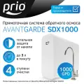 Фильтр для воды под мойку прямоточная система обратного осмоса всё-в-одном Prio SDX1000 Avantgarde