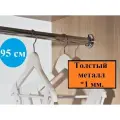 Труба или штанга в шкаф для одежды, длина 95 см, диаметр 25 мм(комплект), толщина 1 мм.