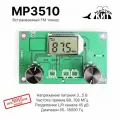 FM-тюнер c DSP процессором QN8035 (FM радио), MP3510 Мастер Кит