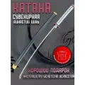 Сувенирная катана из металла бело-розового цвета