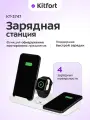 Зарядная станция Kitfort КТ-3747