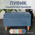 Банкетка с ящиком хранения MisSofa 70 x 40 x 34, синяя