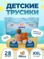 Подгузники-Трусики детские Mara МегаКоробка XXL 15-23кг 112 шт. (4х28шт.)