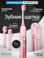 Электрическая зубная щетка Revyline RL 010 Розовая