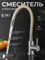 Смеситель для кухонной мойки, бежевый/сатин FS26729-12