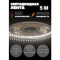 Geniled Светодиодная лента с холодным светом GL- 240SMD2835 24В 2160Лм/м 20Вт/м 10х5000 6000-6500К IP33