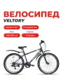 Велосипед горный VELTORY, модель 26V-205 черный, 15 рама, 7 скоростей