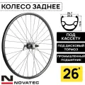 Колесо заднее под дисковый тормоз на 26 Novatec-Rainbow-DS-25, втулки с пром. подшипниками под кассету 8-11 ск, с эксцентриком, черные