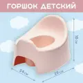 9 шт. Горшок детский Follow Me, цвет розовый (Страна производитель: Россия)
