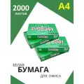 Бумага офисная, для печати, для принтера, SvetoCopy А4, 2000 листов