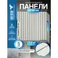 Реечные стеновые панели в комплекте 5 шт LAKO DECOR 600-600 мм, Молочный